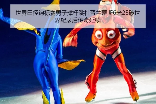 shi-jie-tian-jing-jin-biao-sai-nan-zi-cheng-gan-tiao-du-pu-lan-di-si-mi-po-shi-jie-ji-lu-hou-chuan-qi-yan-xu-2-659.jpg