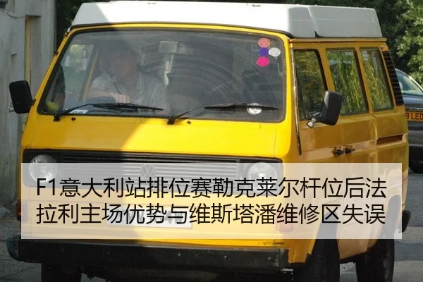 yi-da-li-zhan-pai-wei-sai-lei-ke-lai-er-gan-wei-hou-fa-la-li-zhu-chang-you-shi-yu-wei-si-ta-pan-wei-xiu-qu-shi-wu-3-358.jpg