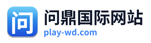 问鼎国际网站 Logo